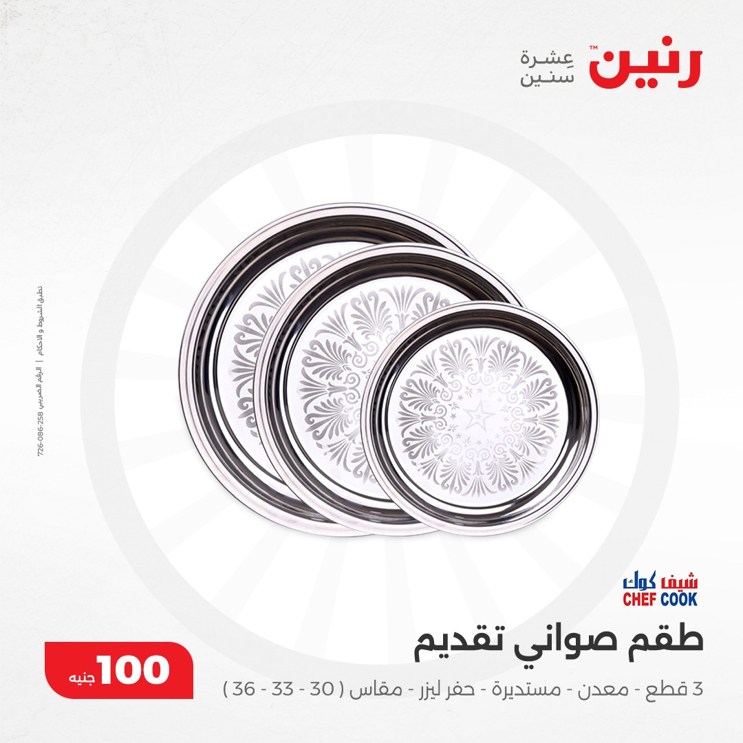 raneen offers from 10dec to 10dec 2024 عروض رنين من 10 ديسمبر حتى 10 ديسمبر 2024 صفحة رقم 28